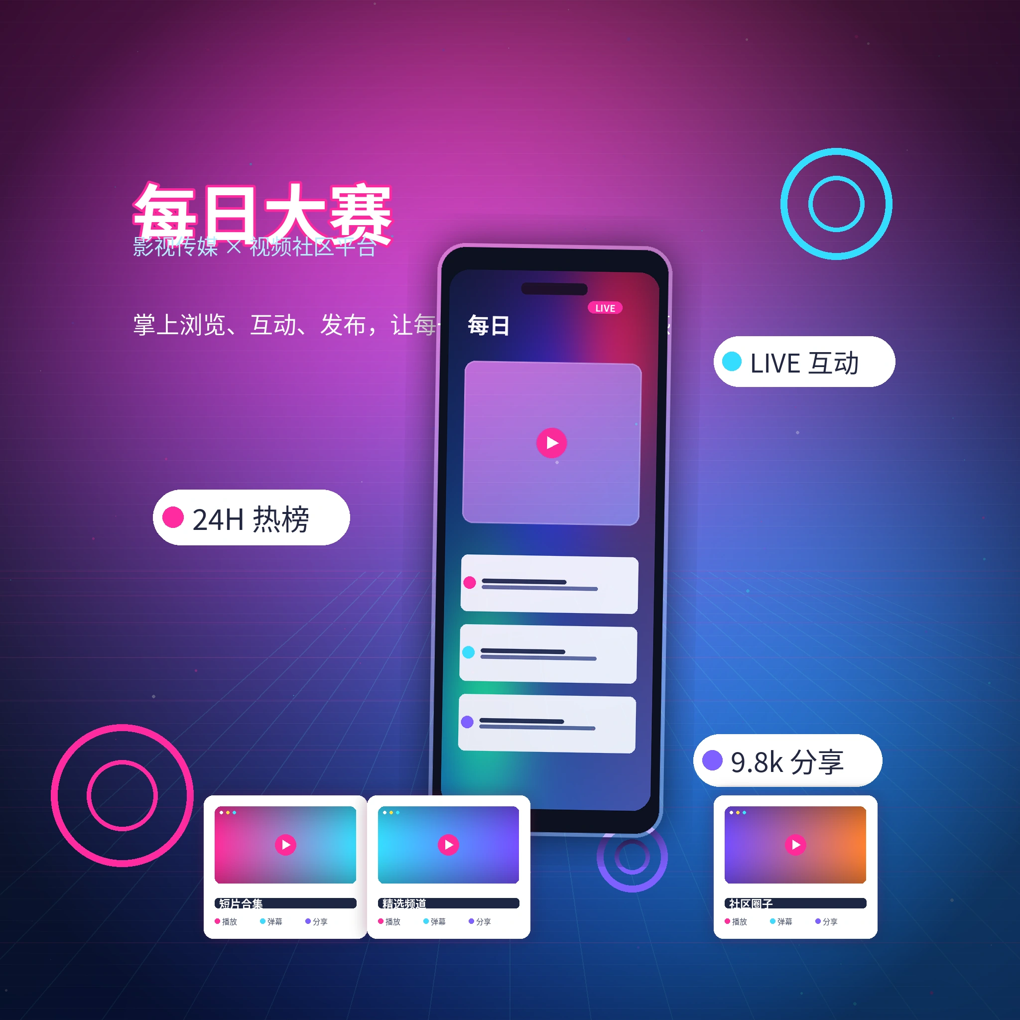 把内容发现与创作体验带到移动端